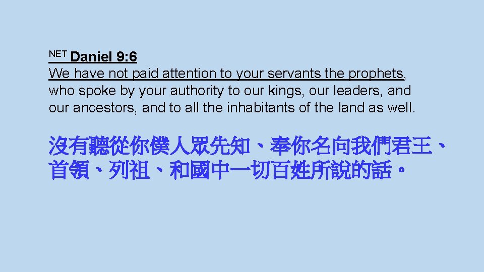 NET Daniel 9: 6 We have not paid attention to your servants the prophets, NET Daniel 9: 6 We have not paid attention to your servants the prophets,