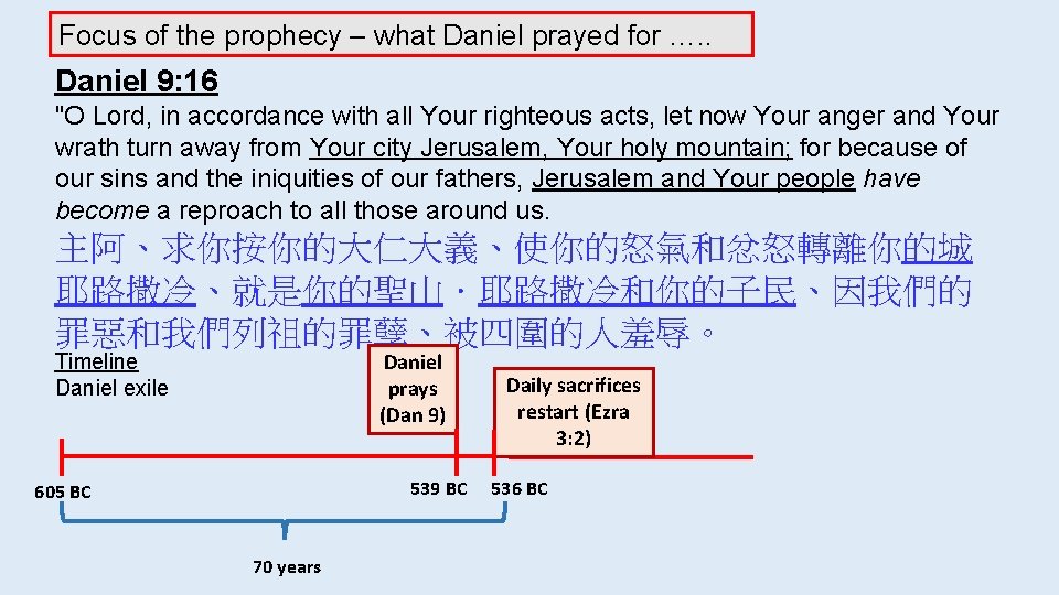 Focus of the prophecy – what Daniel prayed for …. . Daniel 9: 16 Focus of the prophecy – what Daniel prayed for …. . Daniel 9: 16