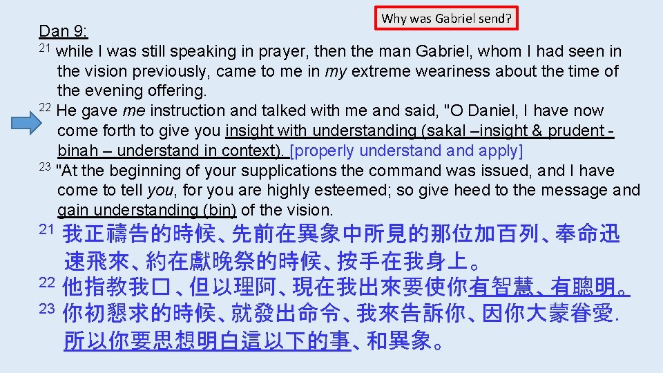 Why was Gabriel send? Dan 9: 21 while I was still speaking in prayer, Why was Gabriel send? Dan 9: 21 while I was still speaking in prayer,