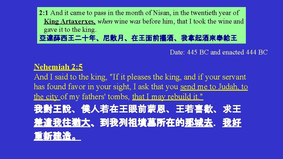 2: 1 And it came to pass in the month of Nisan, in the 2: 1 And it came to pass in the month of Nisan, in the