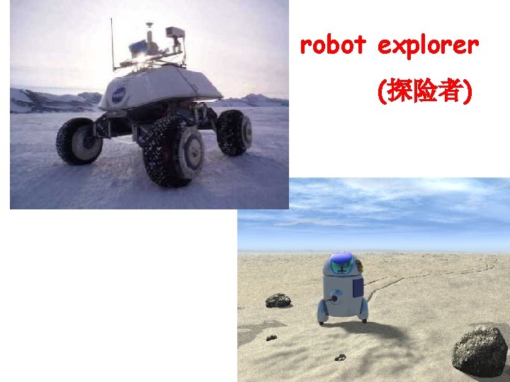 robot explorer (探险者) 