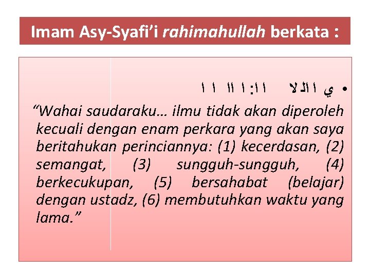 Imam Asy-Syafi’i rahimahullah berkata : ﺍ ﺍﺍ ﺍ ﺍ : • ﻱ ﺍ ﺍﻟ