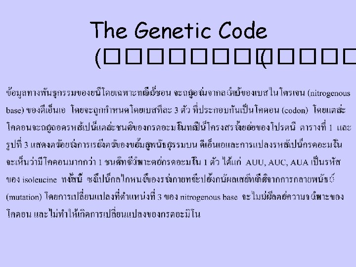 The Genetic Code (������ ( 