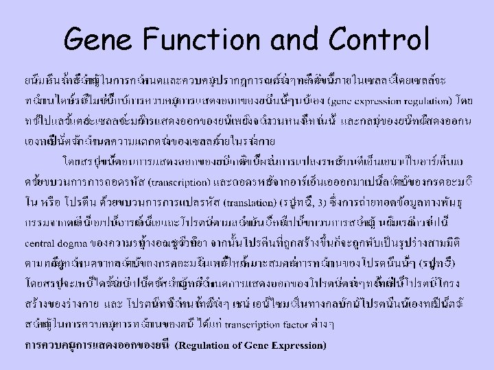 Gene Function and Control 