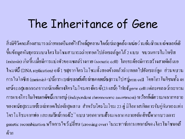 The Inheritance of Gene 