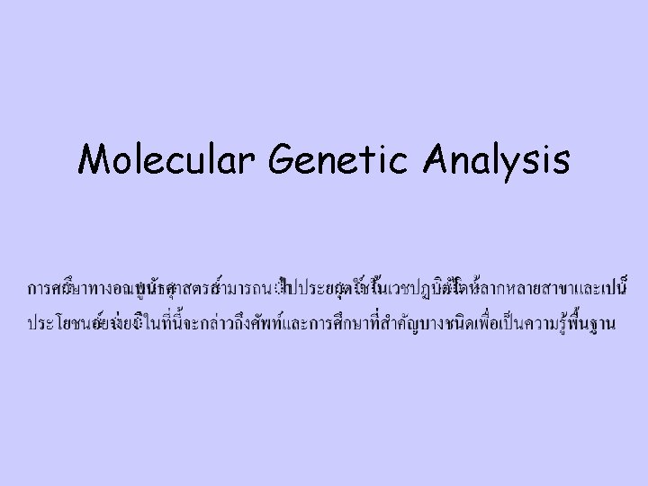 Molecular Genetic Analysis 