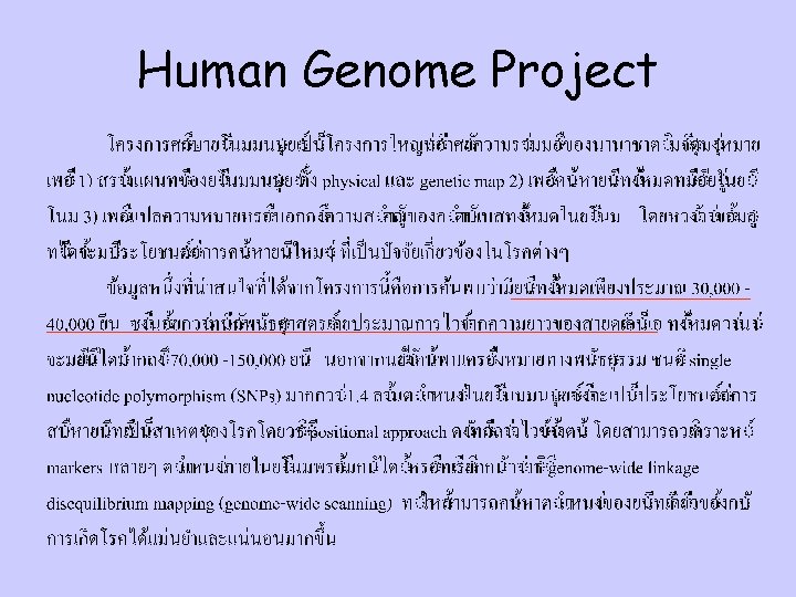 Human Genome Project 