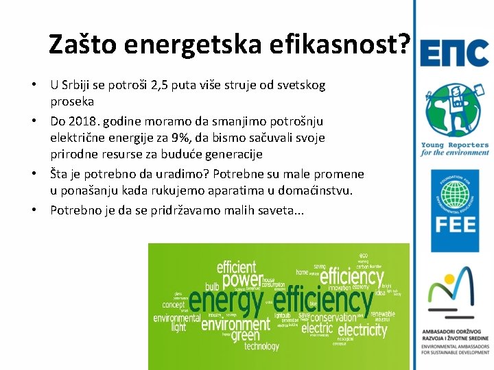 Zašto energetska efikasnost? • U Srbiji se potroši 2, 5 puta više struje od