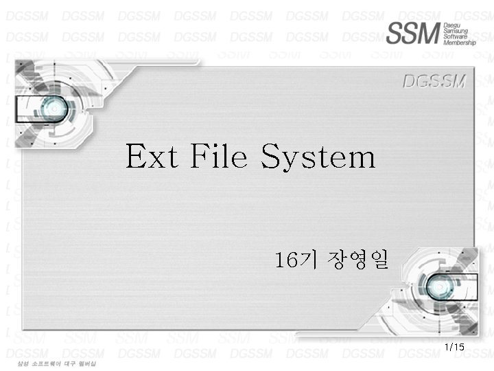 Ext File System 16기 장영일 1/15 