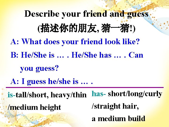 Describe your friend and guess (描述你的朋友, 猜一猜!) A: What does your friend look like?