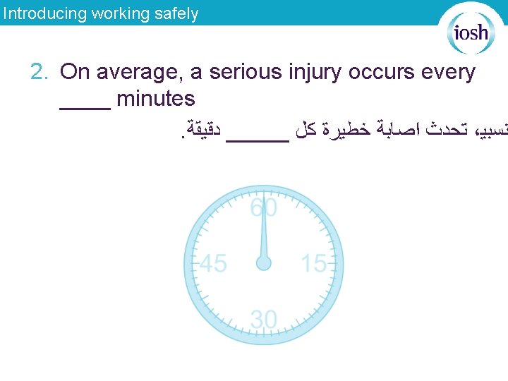 Introducing working safely 2. On average, a serious injury occurs every ____ minutes. ﺗﺤﺪﺙ