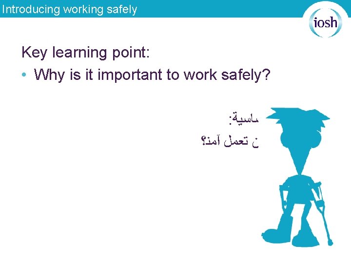Introducing working safely Key learning point: • Why is it important to work safely?