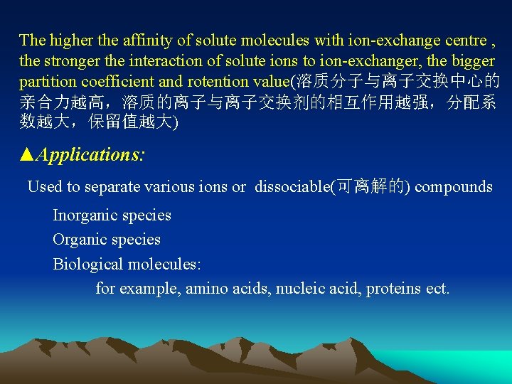 The higher the affinity of solute molecules with ion-exchange centre , the stronger the
