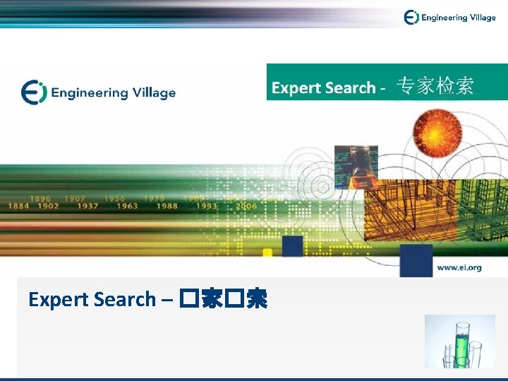 Expert Search – �家�索 