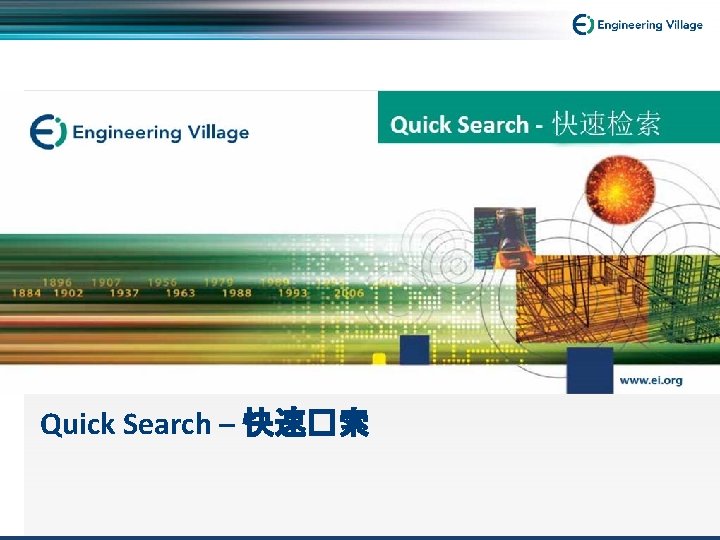 Quick Search – 快速�索 