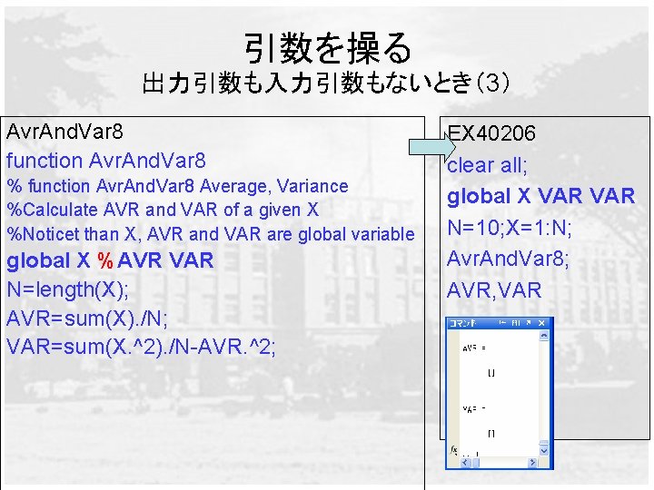 引数を操る 出力引数も入力引数もないとき（3） Avr. And. Var 8 function Avr. And. Var 8 % function Avr.