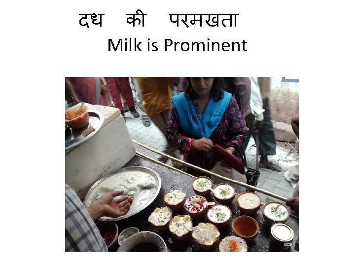 दध क परमखत Milk is Prominent 