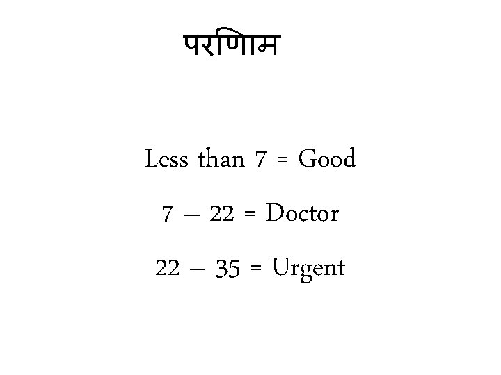 पर ण म Less than 7 = Good 7 – 22 = Doctor 22