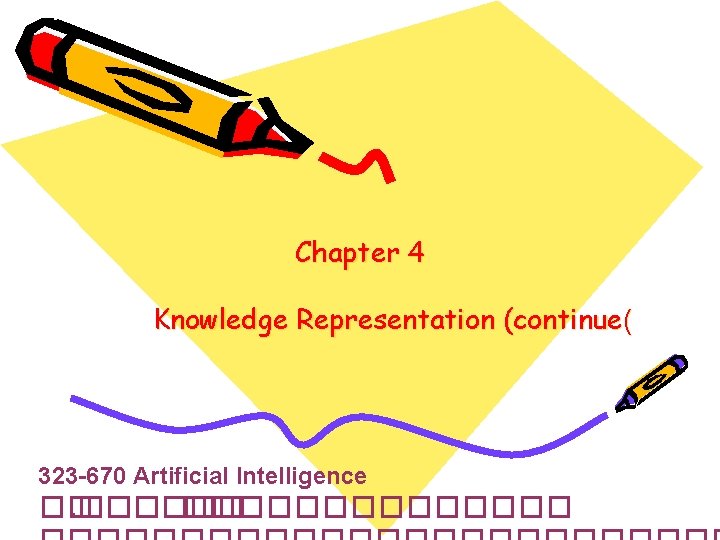 Chapter 4 Knowledge Representation (continue( 323 -670 Artificial Intelligence ��. ���������� Chapter 4 Knowledge Representation (continue( 323 -670 Artificial Intelligence ��. ����������