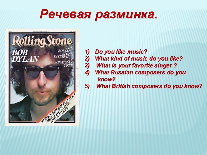 Речевая разминка. 1) Do you like music? 2) What kind of music do you