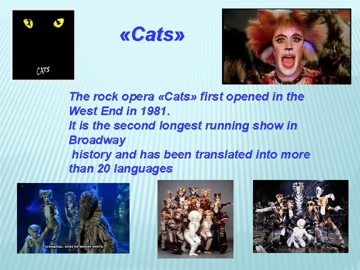  «Cats» The rock opera «Cats» first opened in the West End in 1981.