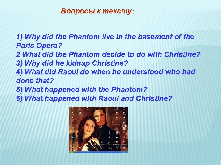 Вопросы к тексту: 1) Why did the Phantom live in the basement of the