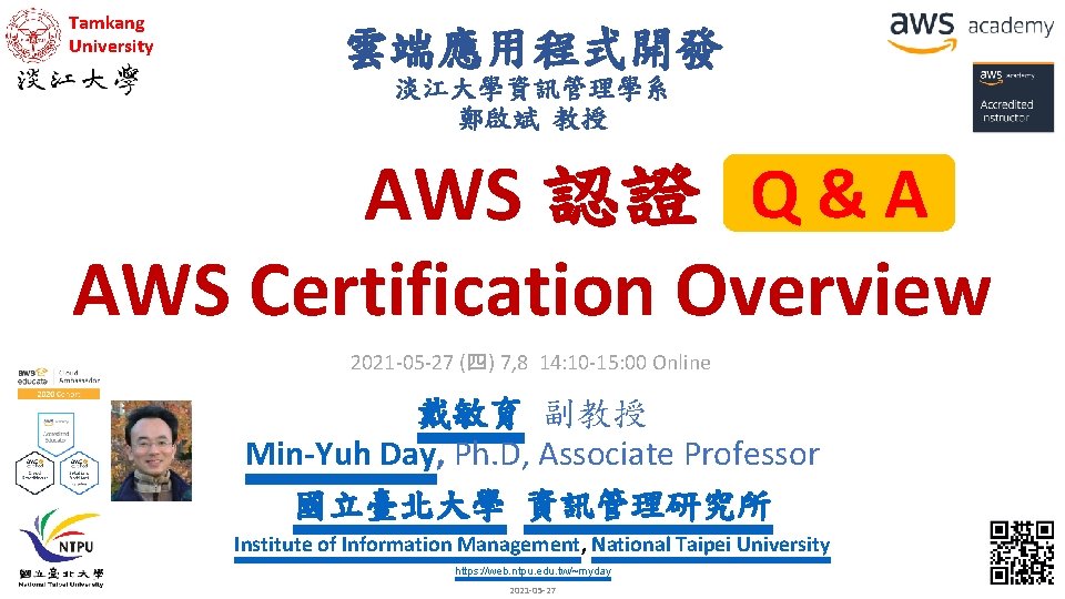Tamkang University 雲端應用程式開發 淡江大學資訊管理學系 鄭啟斌 教授 AWS 認證 Q & A AWS Certification Overview