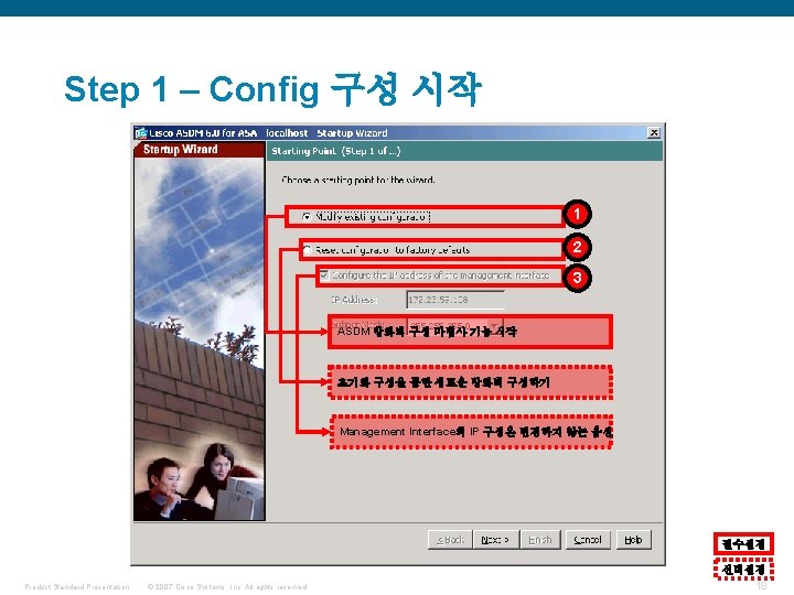 Step 1 – Config 구성 시작 1 2 3 ASDM 방화벽 구성 마법사 기능