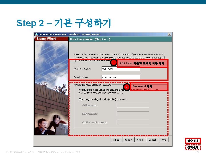 Step 2 – 기본 구성하기 1 ASA Host 이름과 도메인 이름 정의 2 Password