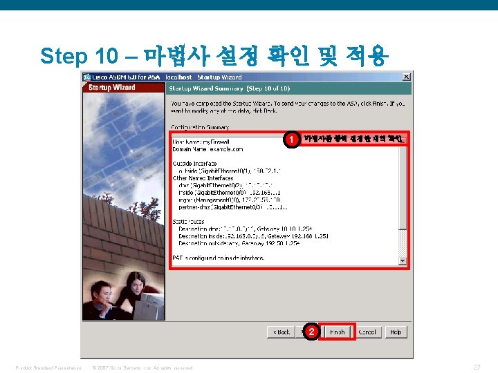 Step 10 – 마법사 설정 확인 및 적용 1 마법사를 통해 설정한 내역 확인