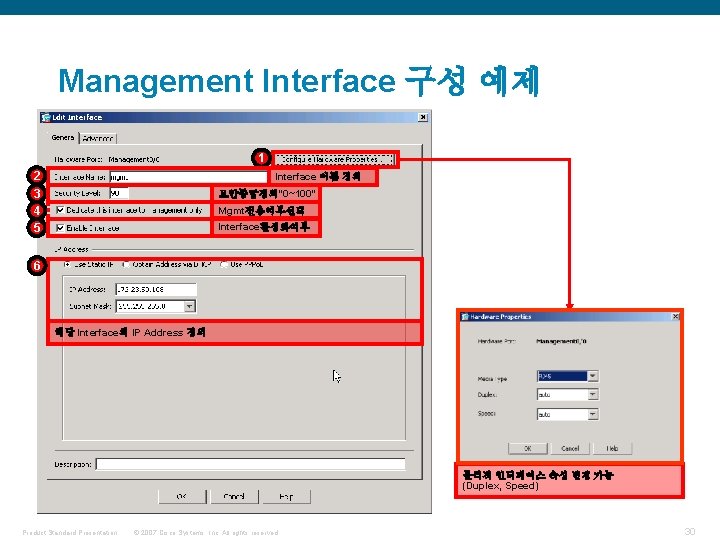 Management Interface 구성 예제 1 2 3 4 5 Interface 이름 정의 보안등급정의” 0~100”