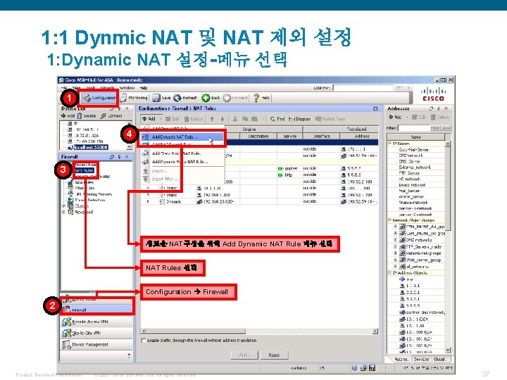 1: 1 Dynmic NAT 및 NAT 제외 설정 1: Dynamic NAT 설정-메뉴 선택 1