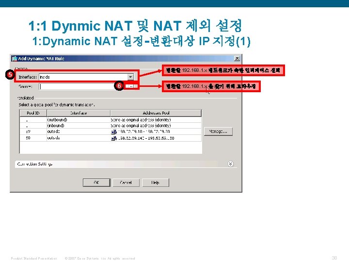 1: 1 Dynmic NAT 및 NAT 제외 설정 1: Dynamic NAT 설정-변환대상 IP 지정(1)