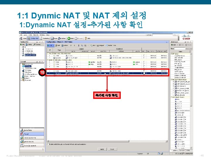 1: 1 Dynmic NAT 및 NAT 제외 설정 1: Dynamic NAT 설정-추가된 사항 확인