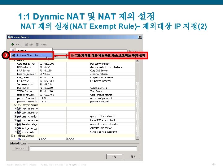 1: 1 Dynmic NAT 및 NAT 제외 설정(NAT Exempt Rule)- 제외대상 IP 지정(2) 8