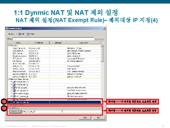 1: 1 Dynmic NAT 및 NAT 제외 설정(NAT Exempt Rule)- 제외대상 IP 지정(4) 12
