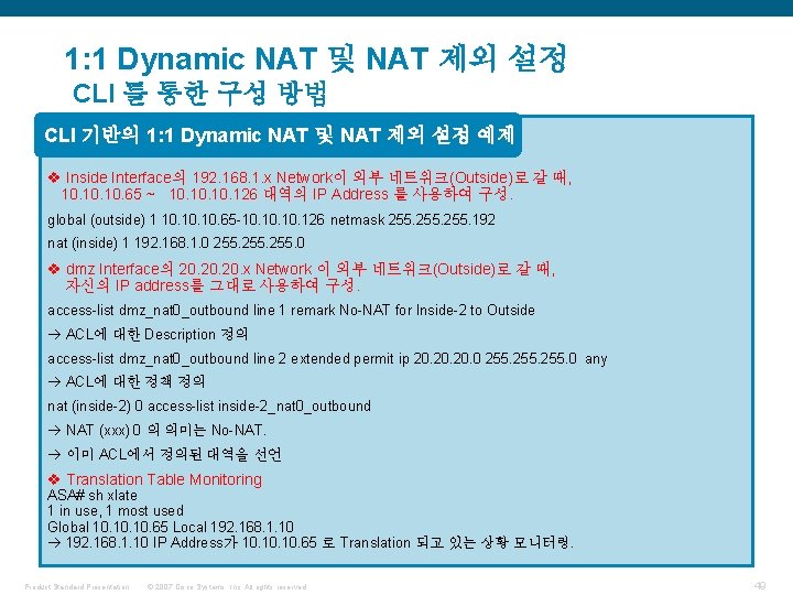 1: 1 Dynamic NAT 및 NAT 제외 설정 CLI 를 통한 구성 방법 CLI