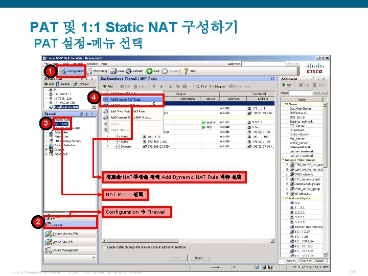 PAT 및 1: 1 Static NAT 구성하기 PAT 설정-메뉴 선택 1 4 3 새로운