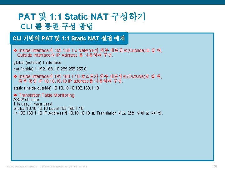 PAT 및 1: 1 Static NAT 구성하기 CLI 를 통한 구성 방법 CLI 기반의