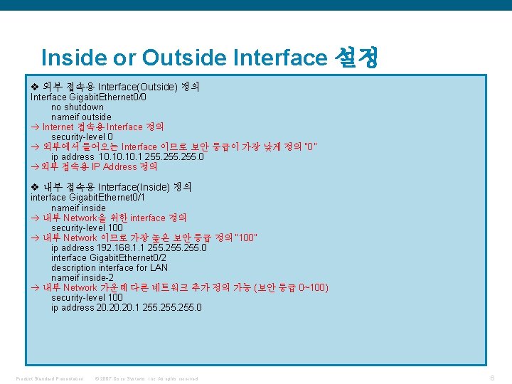 Inside or Outside Interface 설정 v 외부 접속용 Interface(Outside) 정의 Interface Gigabit. Ethernet 0/0