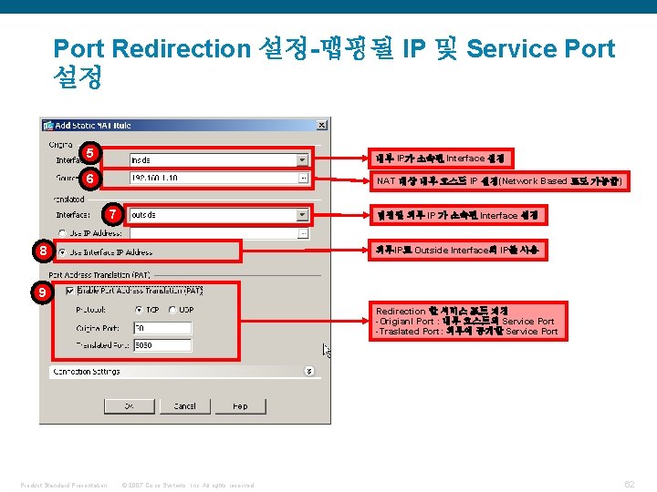 Port Redirection 설정-맵핑될 IP 및 Service Port 설정 5 내부 IP가 소속된 Interface 설정