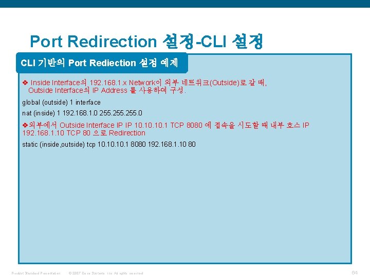 Port Redirection 설정-CLI 설정 CLI 기반의 Port Rediection 설정 예제 v Inside Interface의 192.