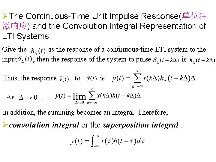 ØThe Continuous-Time Unit Impulse Response(单位冲 激响应) and the Convolution Integral Representation of LTI Systems: