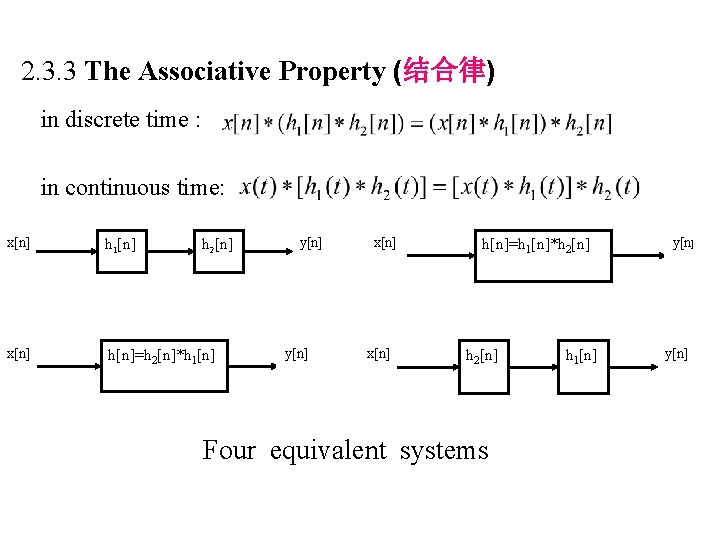 2. 3. 3 The Associative Property (结合律) in discrete time : in continuous time: