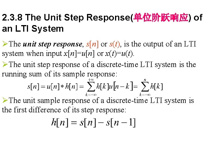 2. 3. 8 The Unit Step Response(单位阶跃响应) of an LTI System ØThe unit step