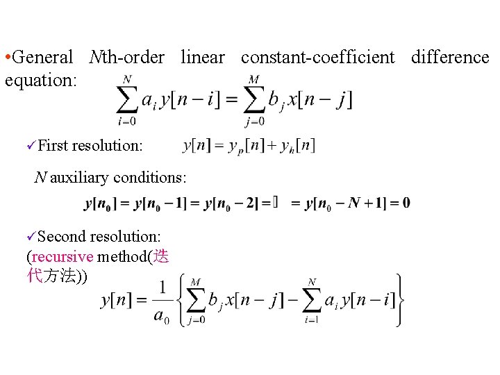  • General Nth-order linear constant-coefficient difference equation: üFirst resolution: N auxiliary conditions: üSecond