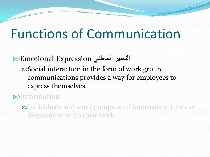 Functions of Communication Emotional Expression ﺍﻟﺘﻌﺒﻴﺮ ﺍﻟﻌﺎﻃﻔﻲ Social interaction in the form of work