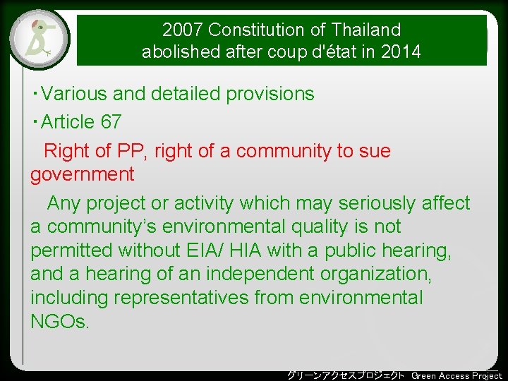 2007 Constitution of Thailand abolished after coup d'état in 2014 ・Various and detailed provisions 2007 Constitution of Thailand abolished after coup d'état in 2014 ・Various and detailed provisions