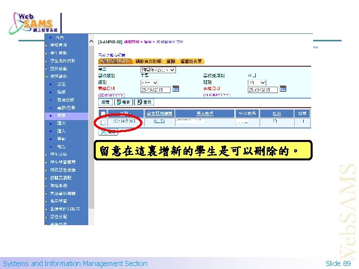 留意在這裏增新的學生是可以刪除的。 Systems and Information Management Section Slide 89 