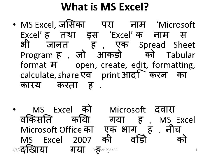 What is MS Excel? • MS Excel, ज सक पर न म ‘Microsoft Excel’